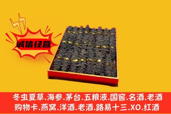 石河子市回收海参