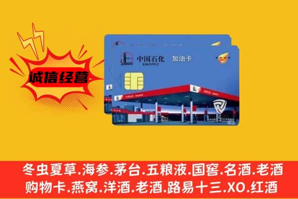 石河子市回收加油卡