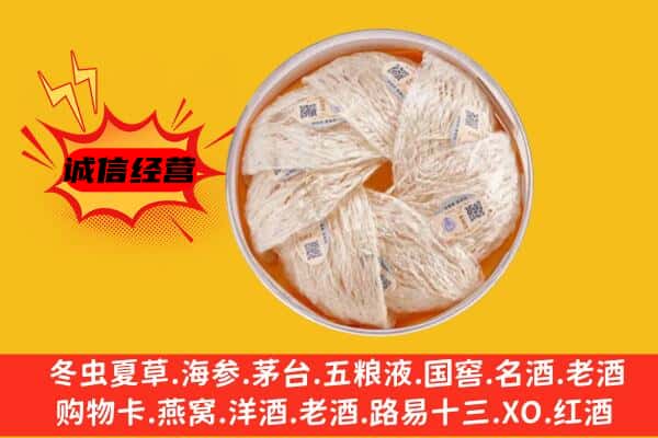 石河子市回收燕窝