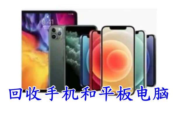 石河子市回收手机